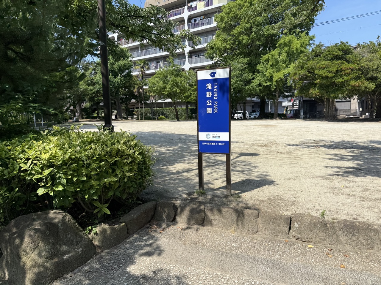滝野公園