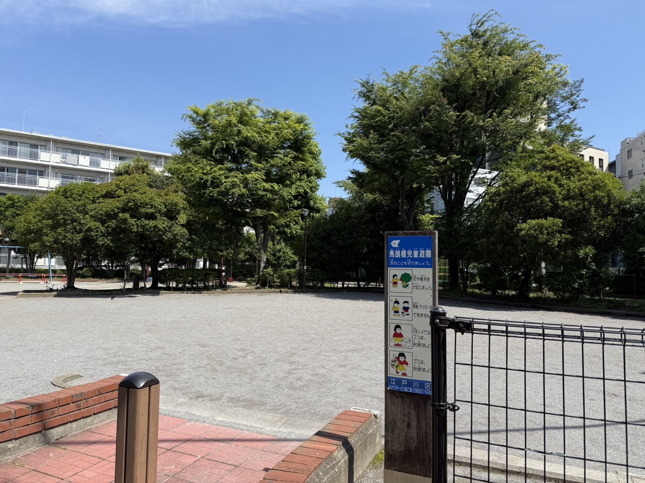 馬頭橋児童遊園