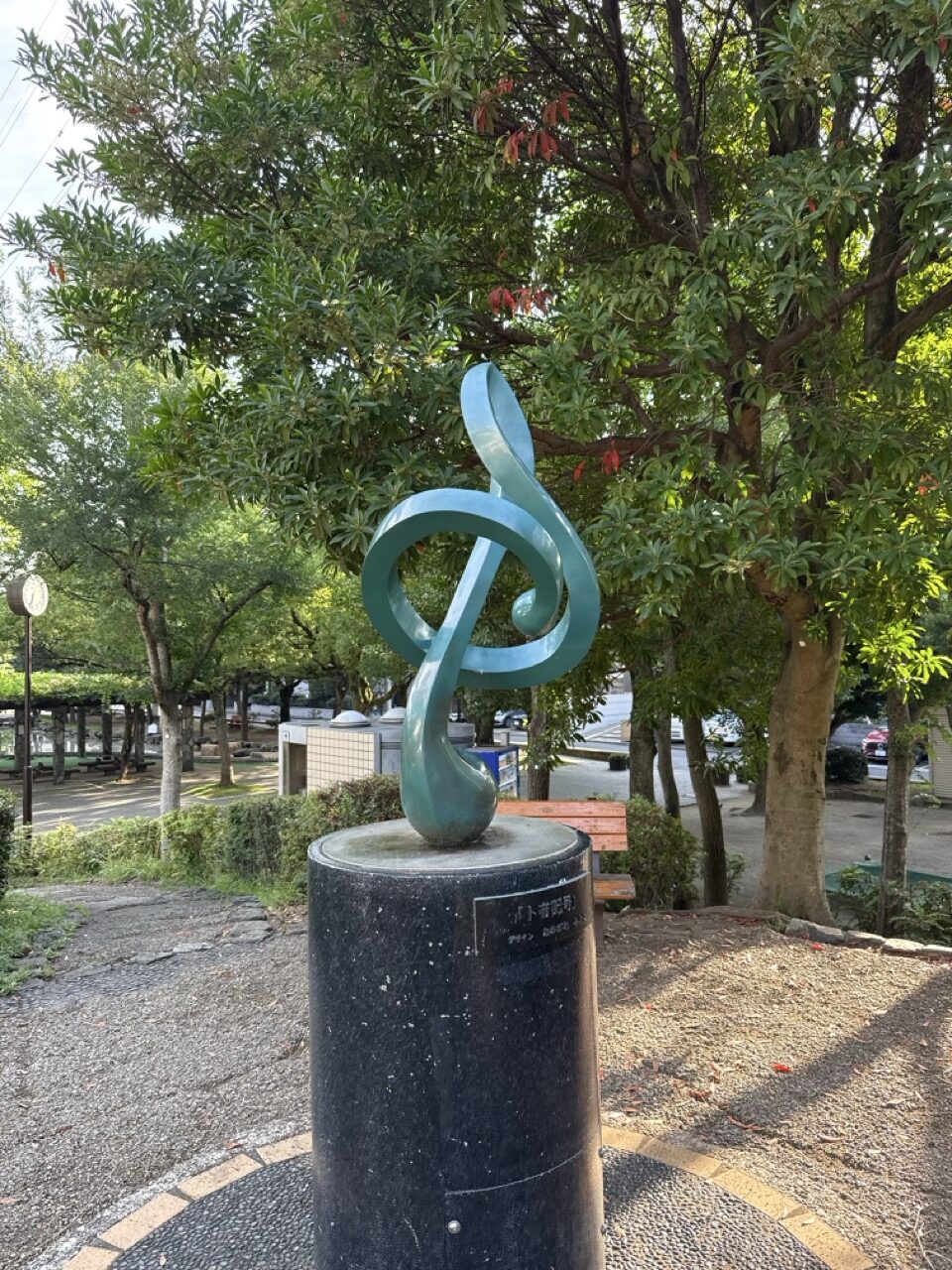 長島一号公園のト音記号