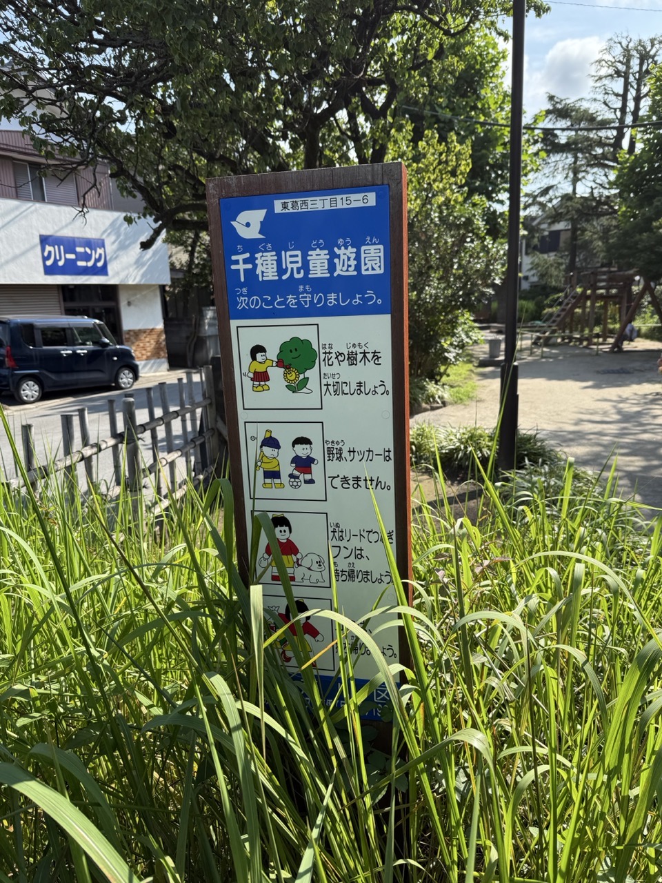千種児童遊園